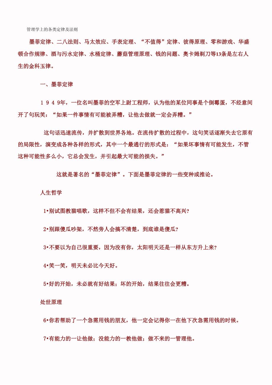 管理学上的各类定律及法则_第1页