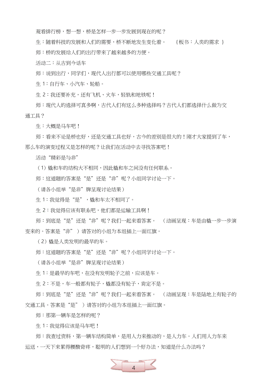 品德与社会四年级下册《从古到今话交通》教学设计_第4页