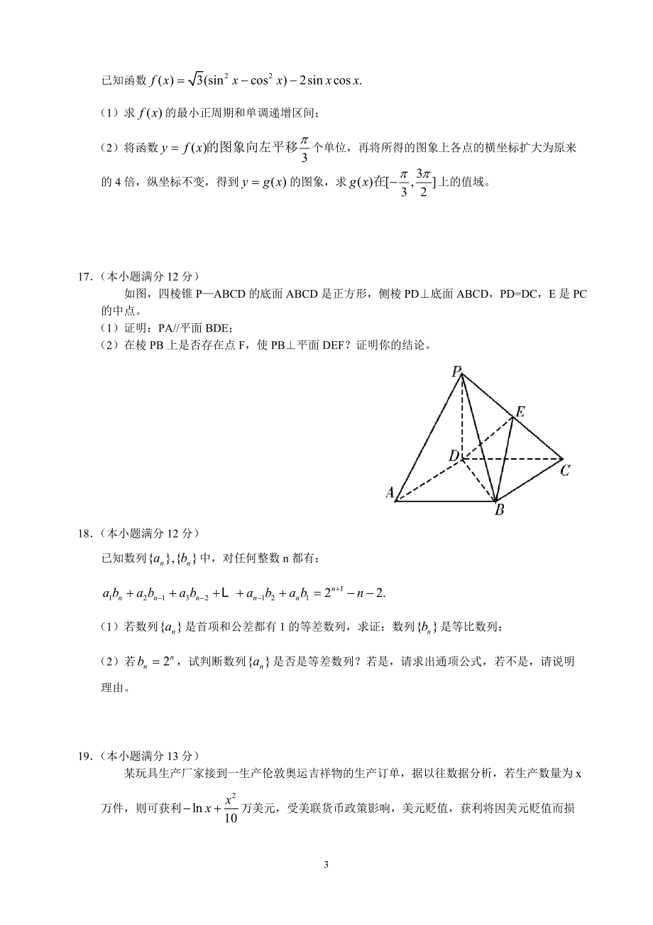 湖南师大附中2013届高三第一次月考试卷理科数学试题.doc_第3页