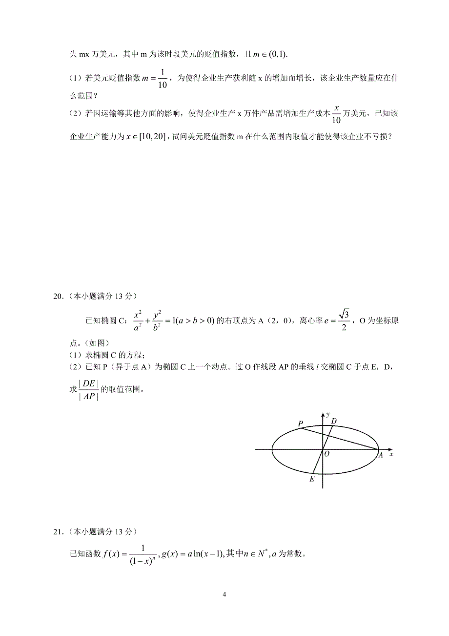 湖南师大附中2013届高三第一次月考试卷理科数学试题.doc_第4页