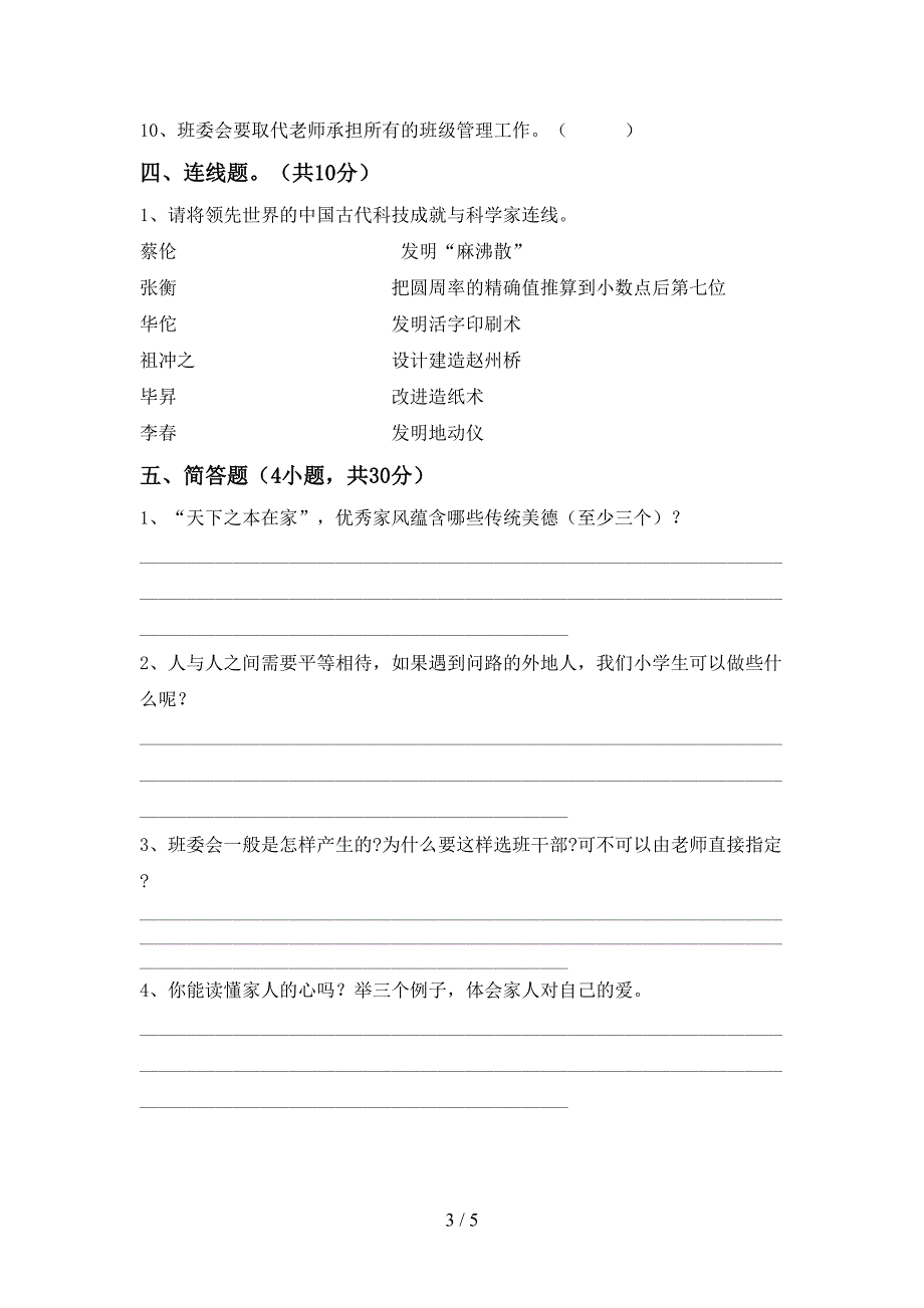 2022年部编人教版五年级道德与法治上册期中测试卷及答案【可打印】.doc_第3页