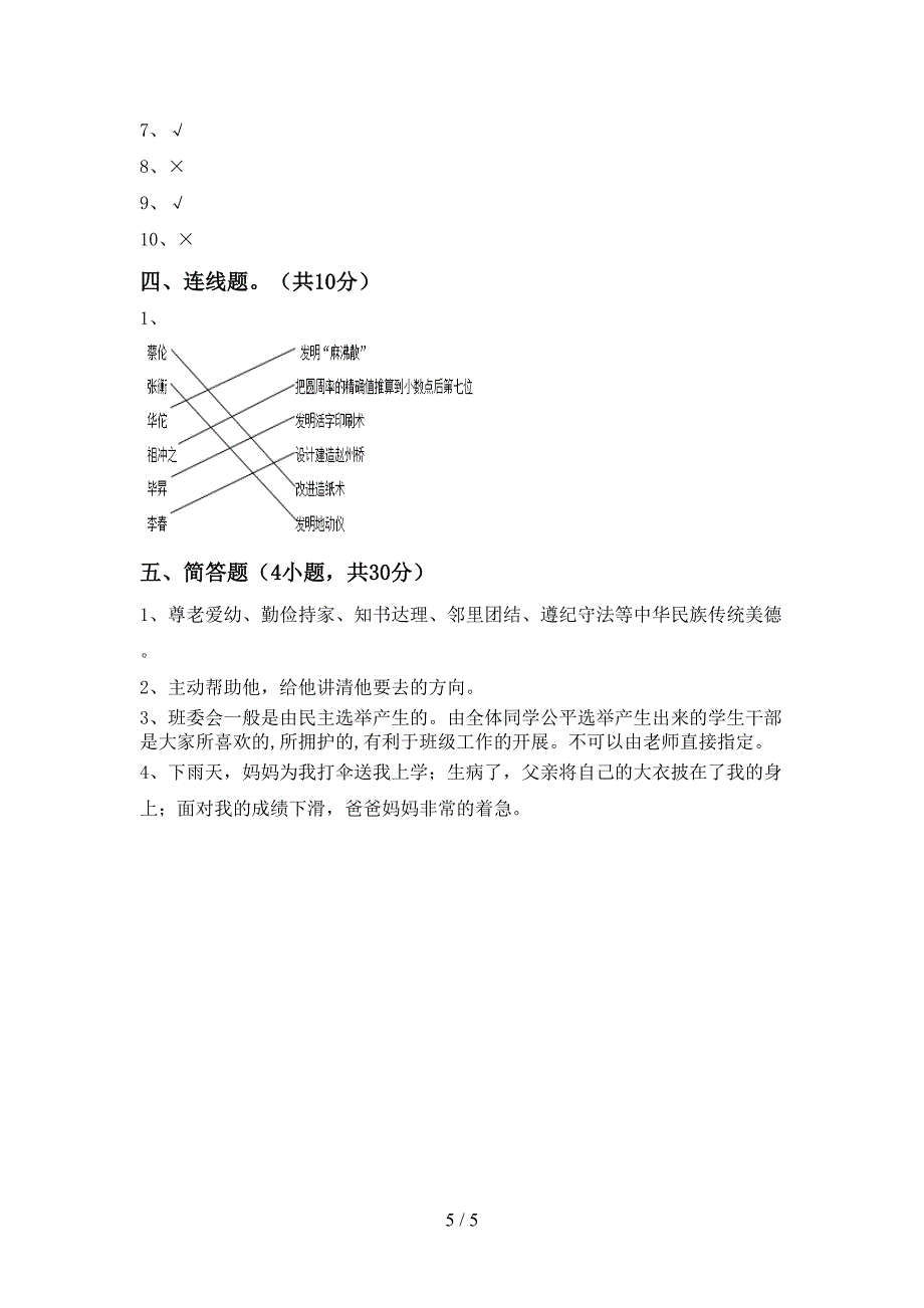 2022年部编人教版五年级道德与法治上册期中测试卷及答案【可打印】.doc_第5页