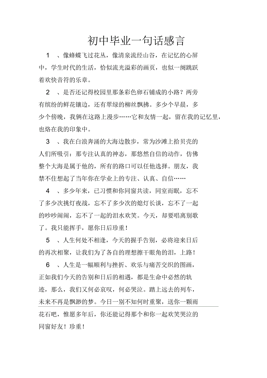 初中毕业一句话感言_第1页