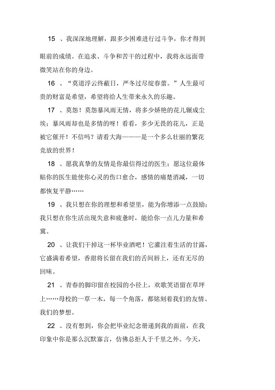 初中毕业一句话感言_第3页