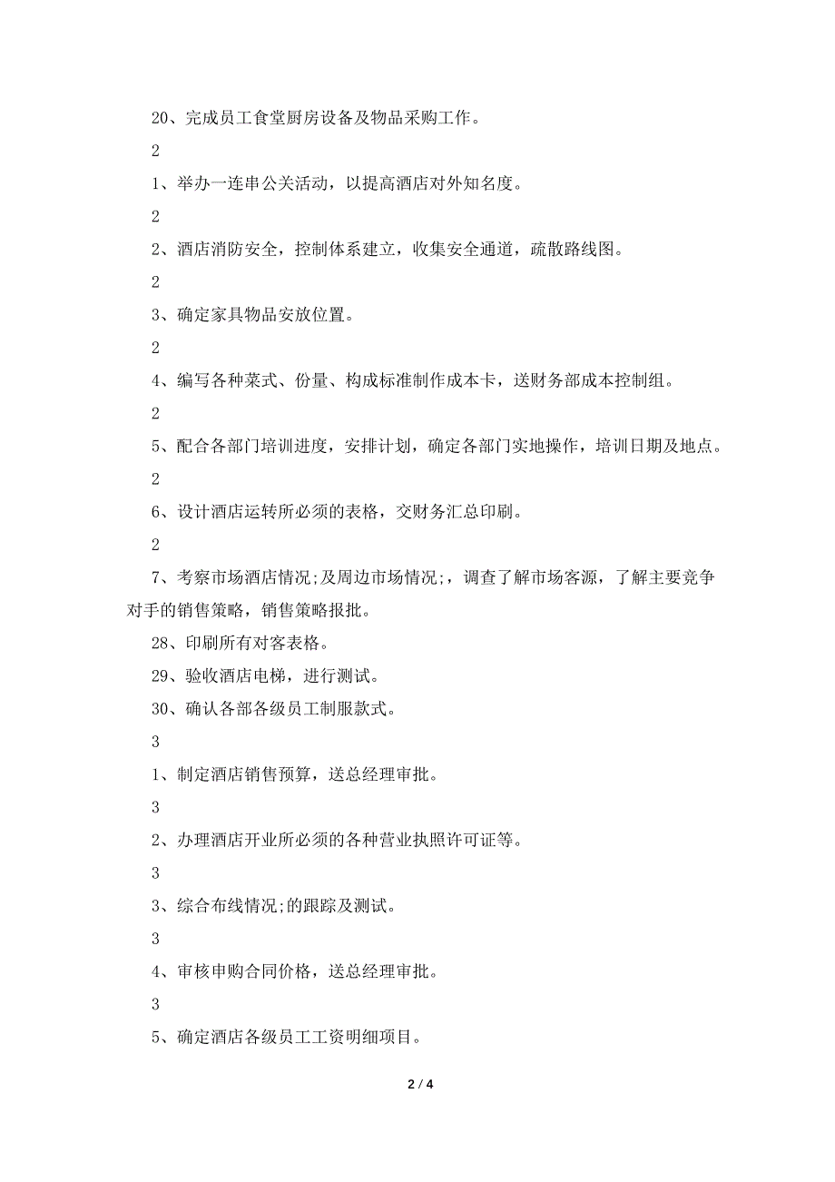 大型酒店开业前总体企划方案_第2页