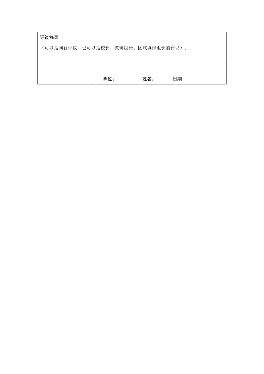 教学反思模板（第四阶段） (3)_第3页