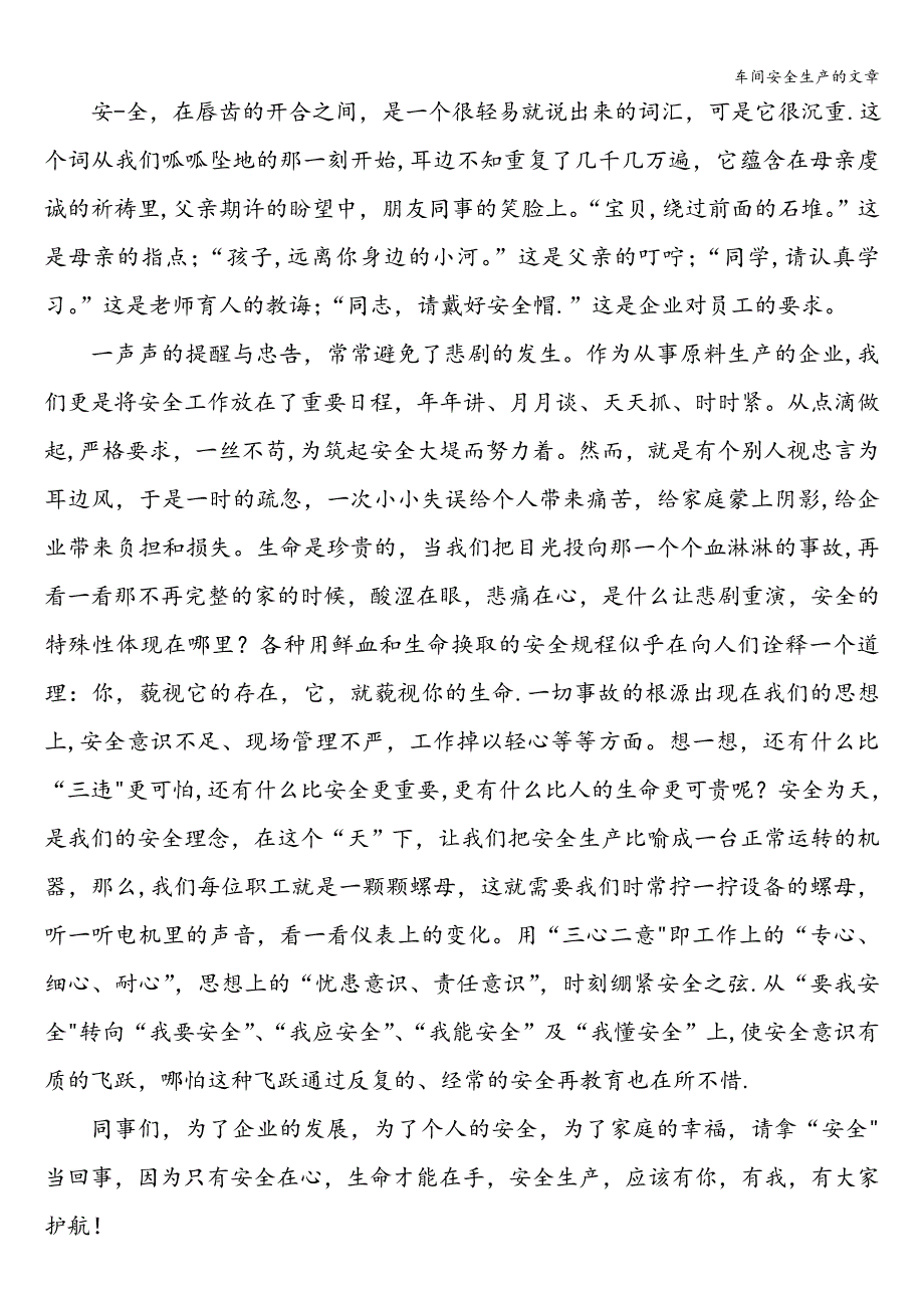 车间安全生产的文章.doc_第2页