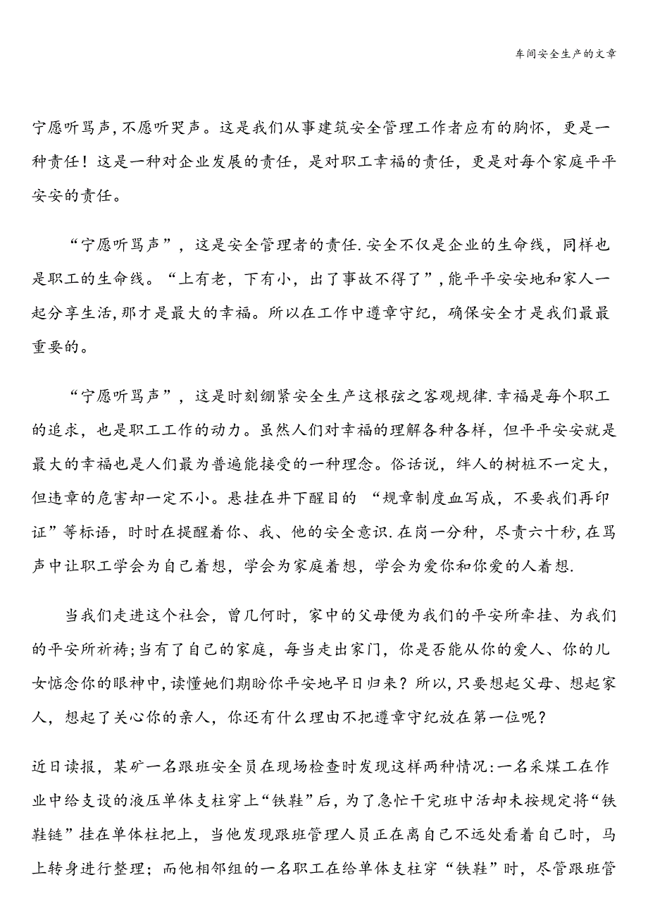 车间安全生产的文章.doc_第3页