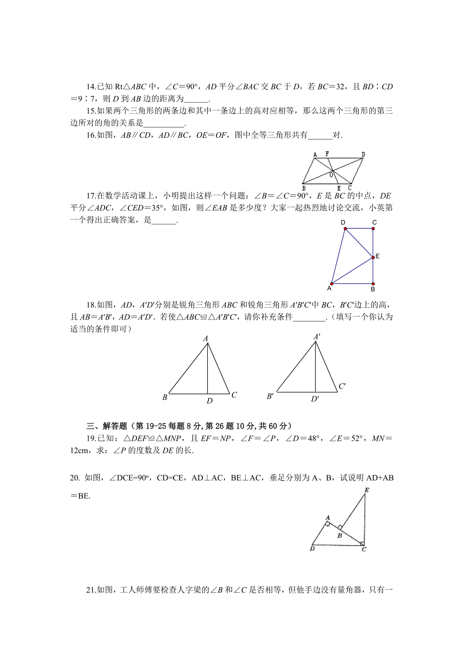 八年级数学全等三角形全章检测题.doc_第3页