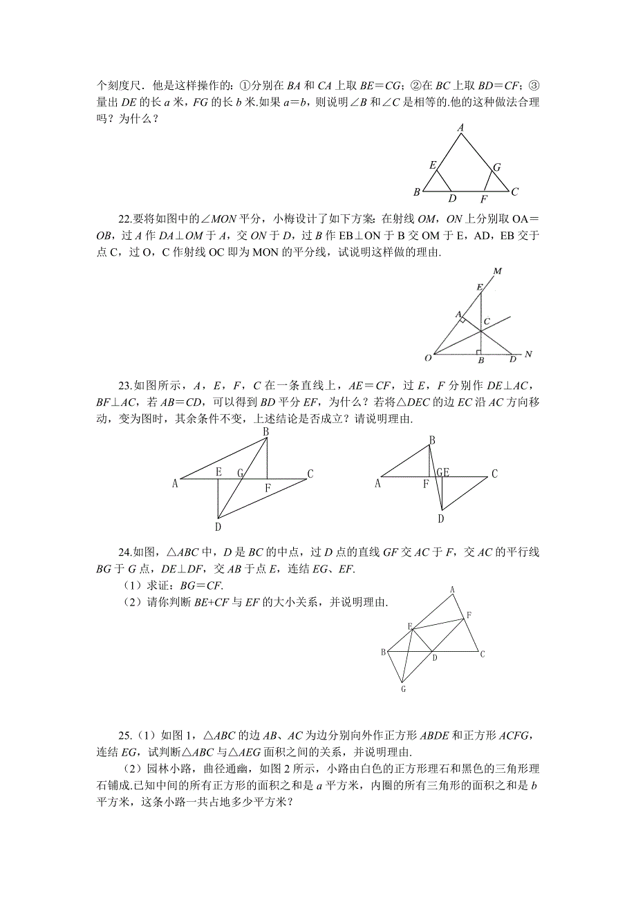 八年级数学全等三角形全章检测题.doc_第4页