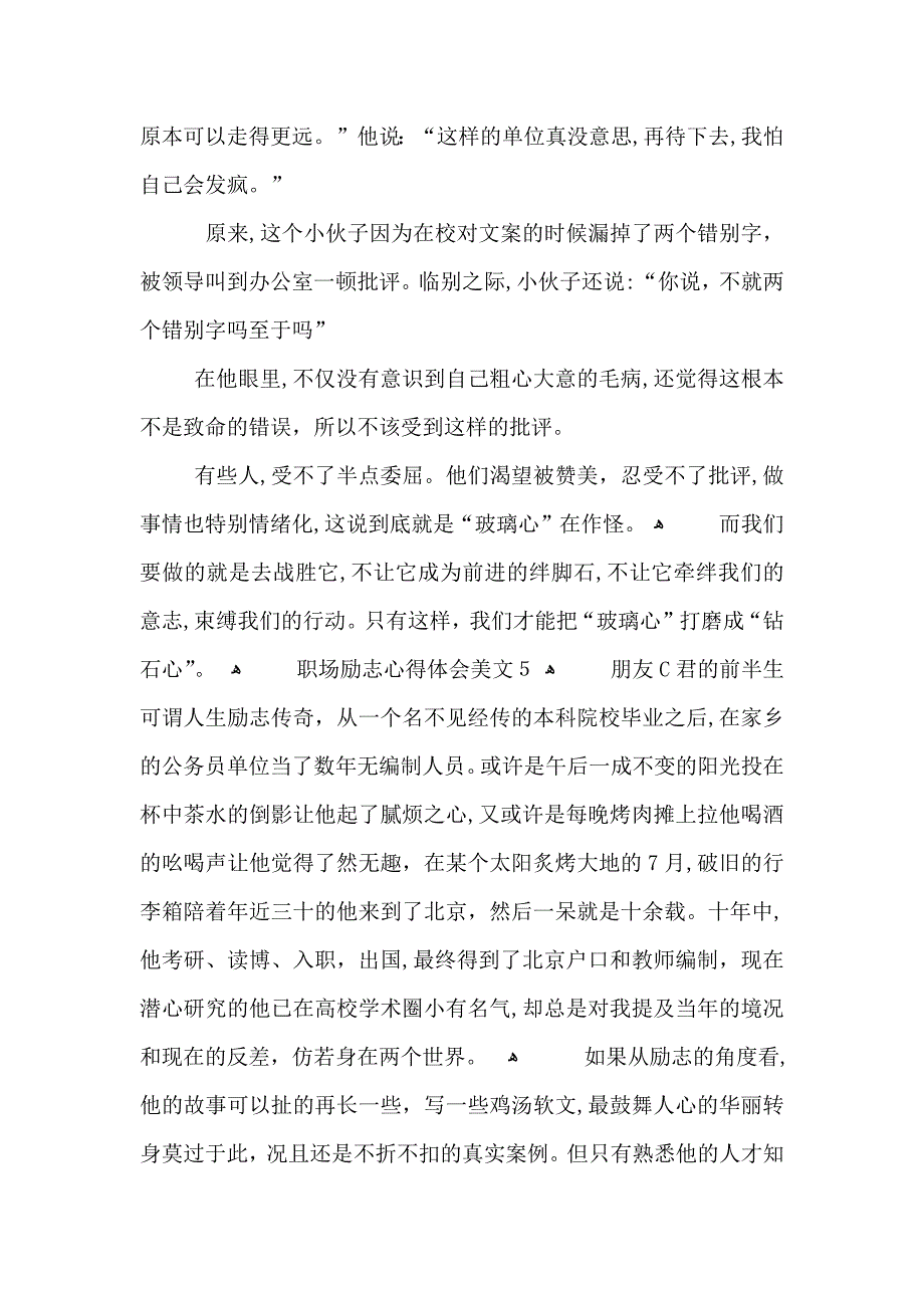 职场励志心得体会美文5篇_第4页