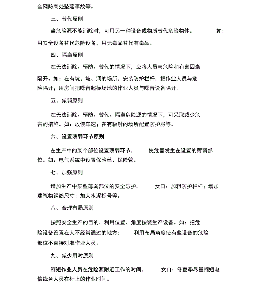 安全生产培训资料_第4页