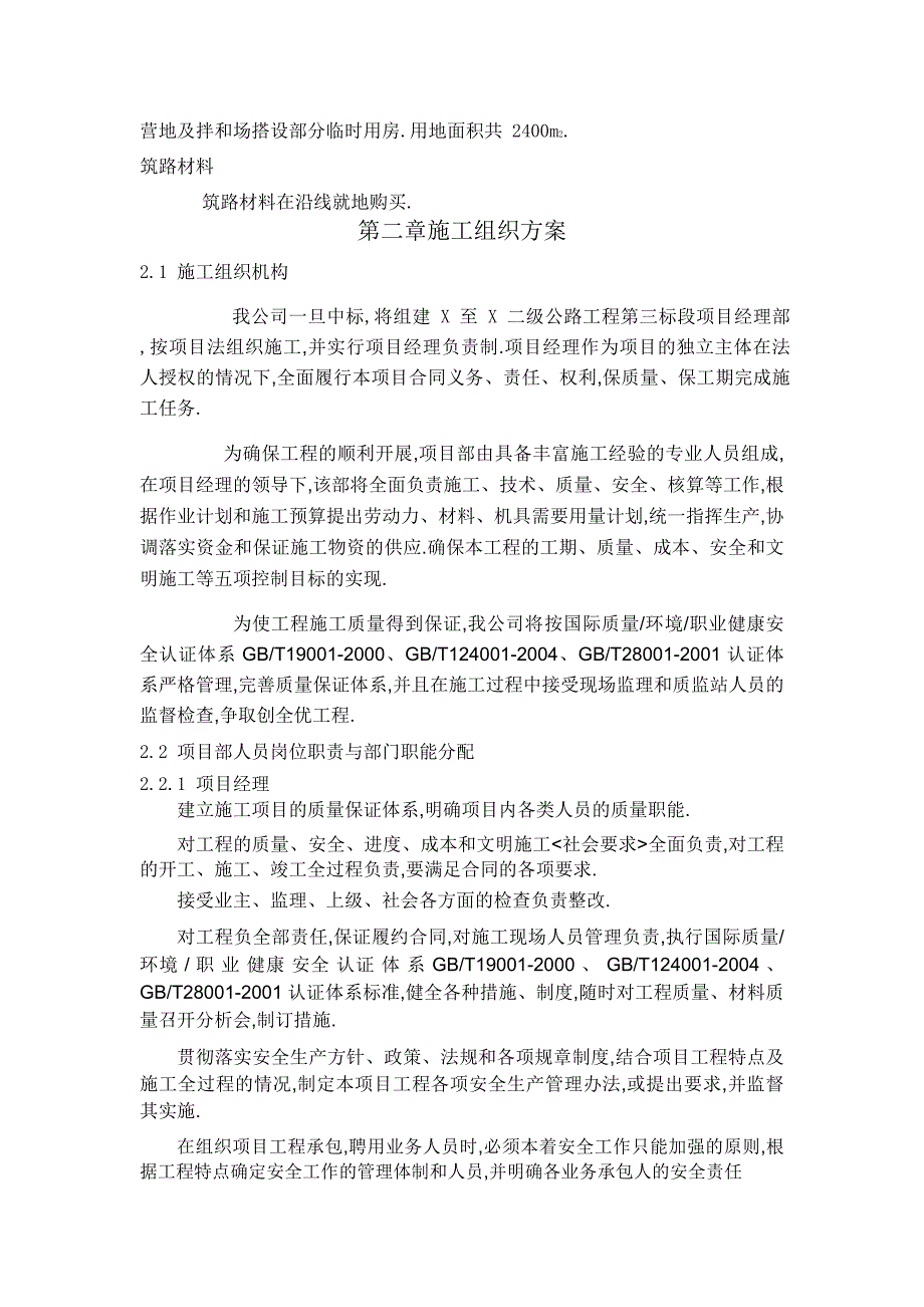 改建二级公路工程施工组织设计(水泥混凝土路面沥青砼路面路基开挖)（完整版）_第3页