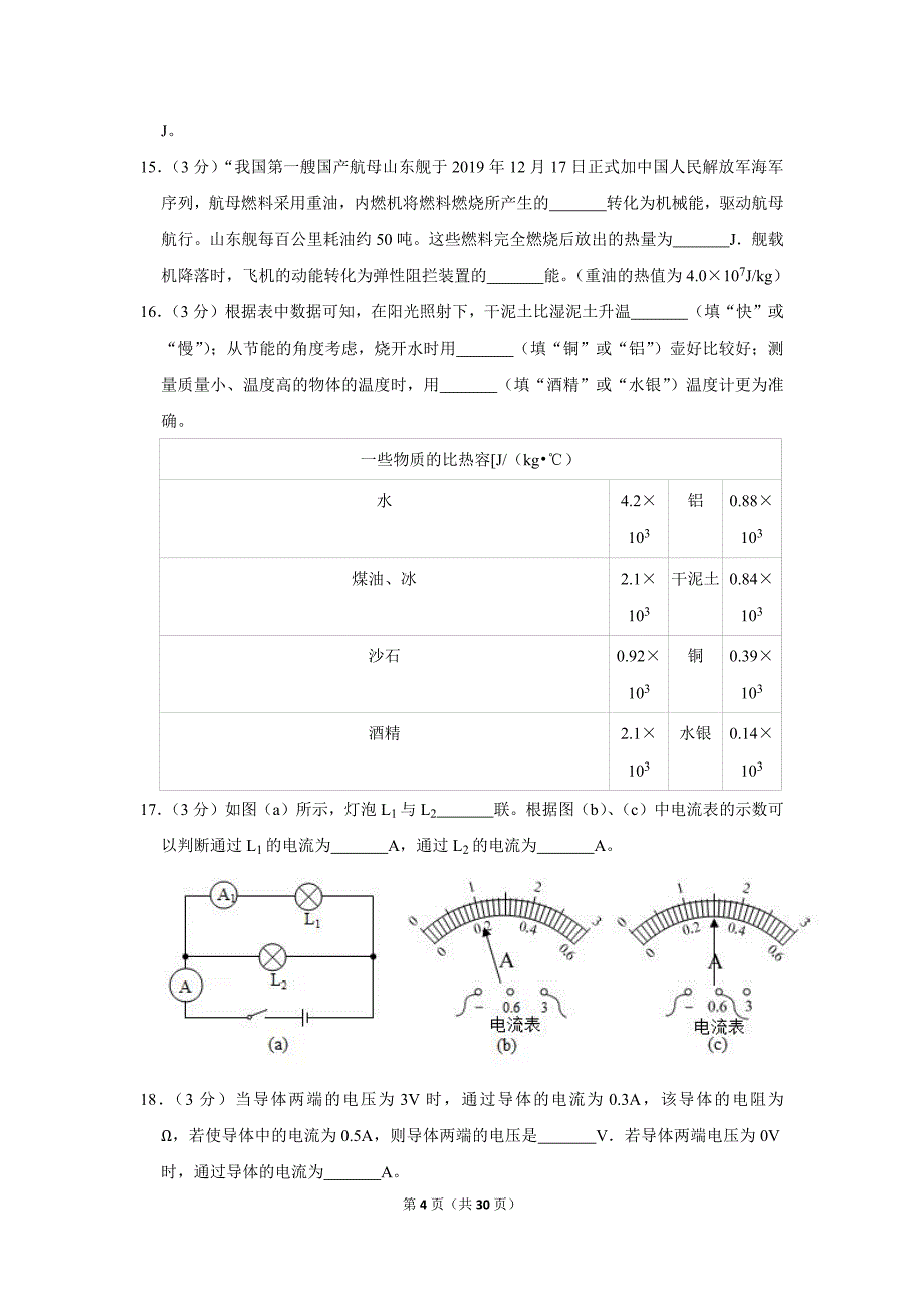 2019-2020学年江苏省徐州市九年级（上）期末物理试卷.doc_第4页