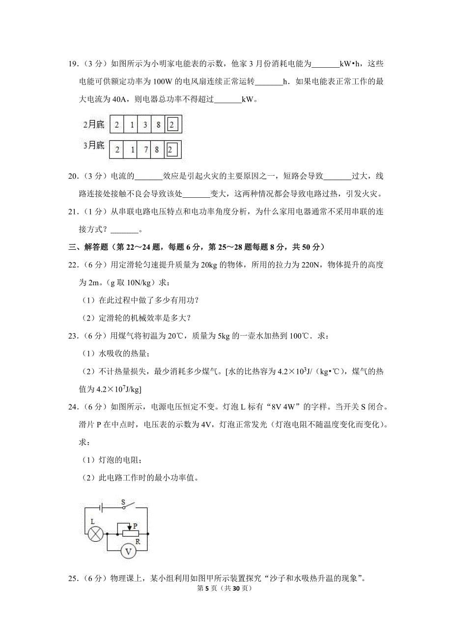 2019-2020学年江苏省徐州市九年级（上）期末物理试卷.doc_第5页