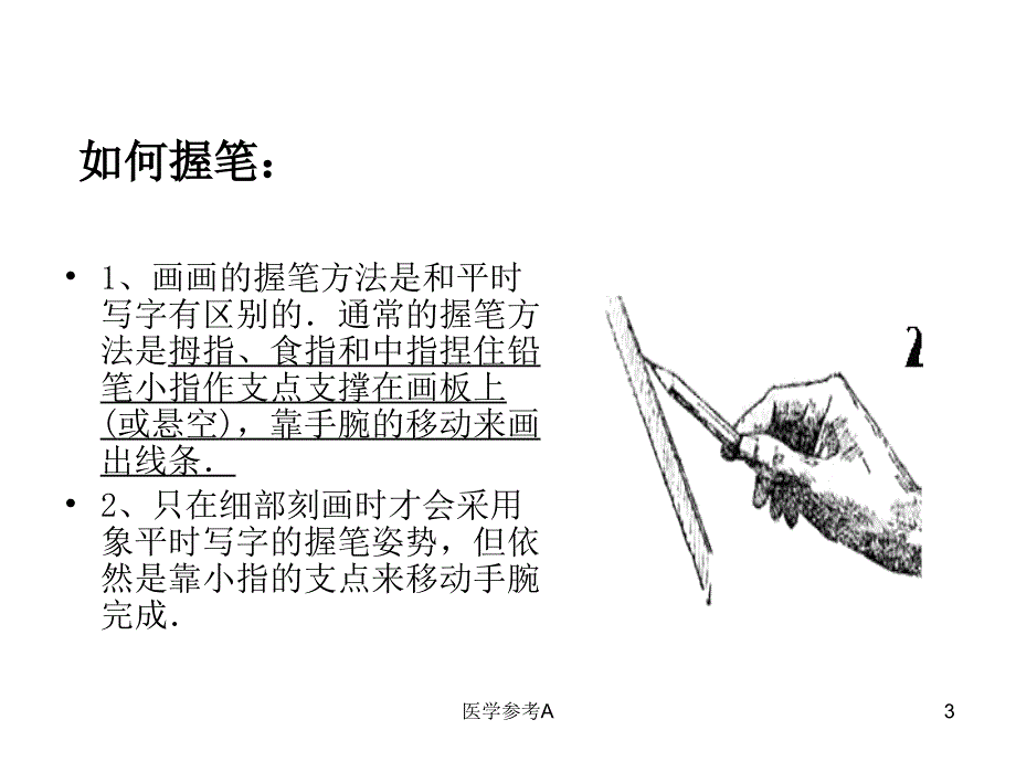 素描入门课件【参考仅供】_第3页