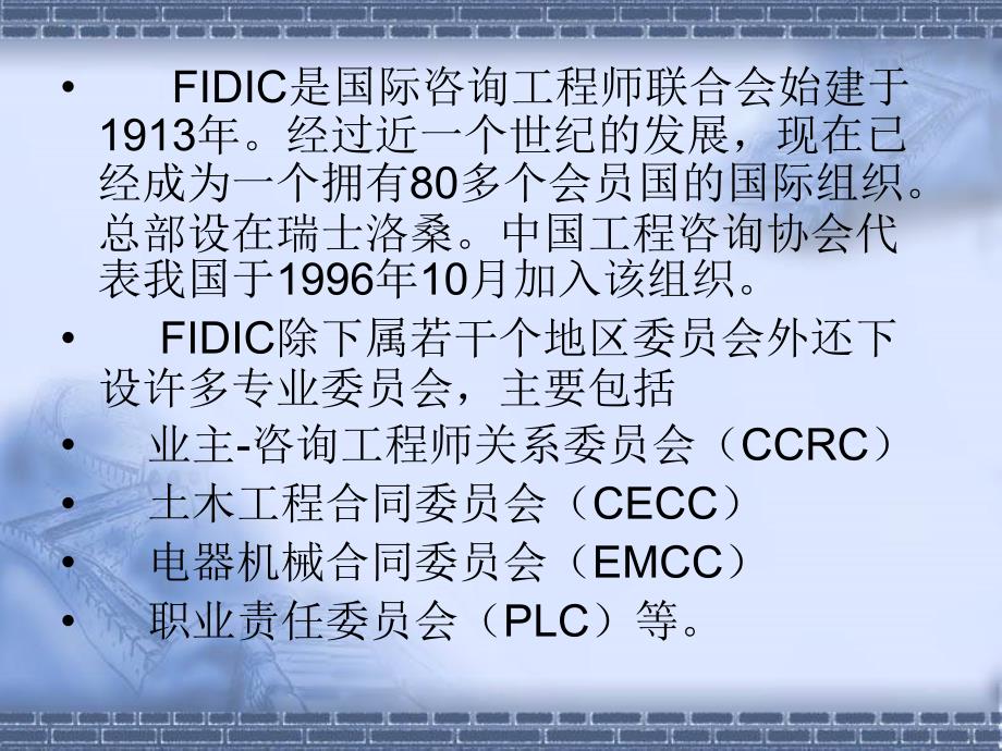 《FIDIC合同条》PPT课件_第2页