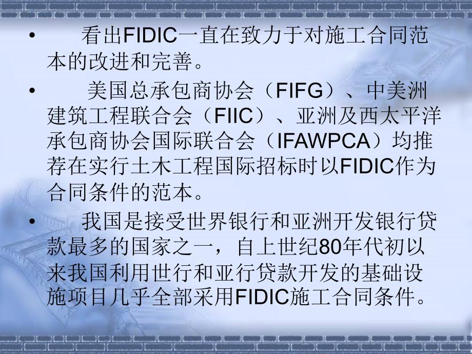 《FIDIC合同条》PPT课件_第3页