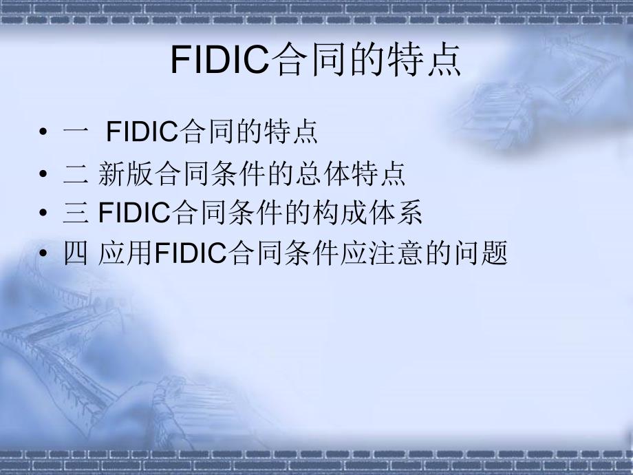 《FIDIC合同条》PPT课件_第4页