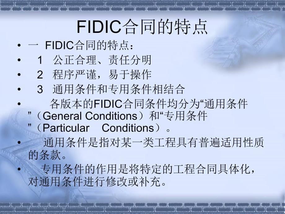 《FIDIC合同条》PPT课件_第5页