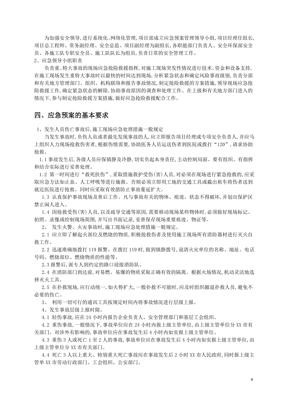 无机人造大理石的原料、标准工艺及性能范本_第4页