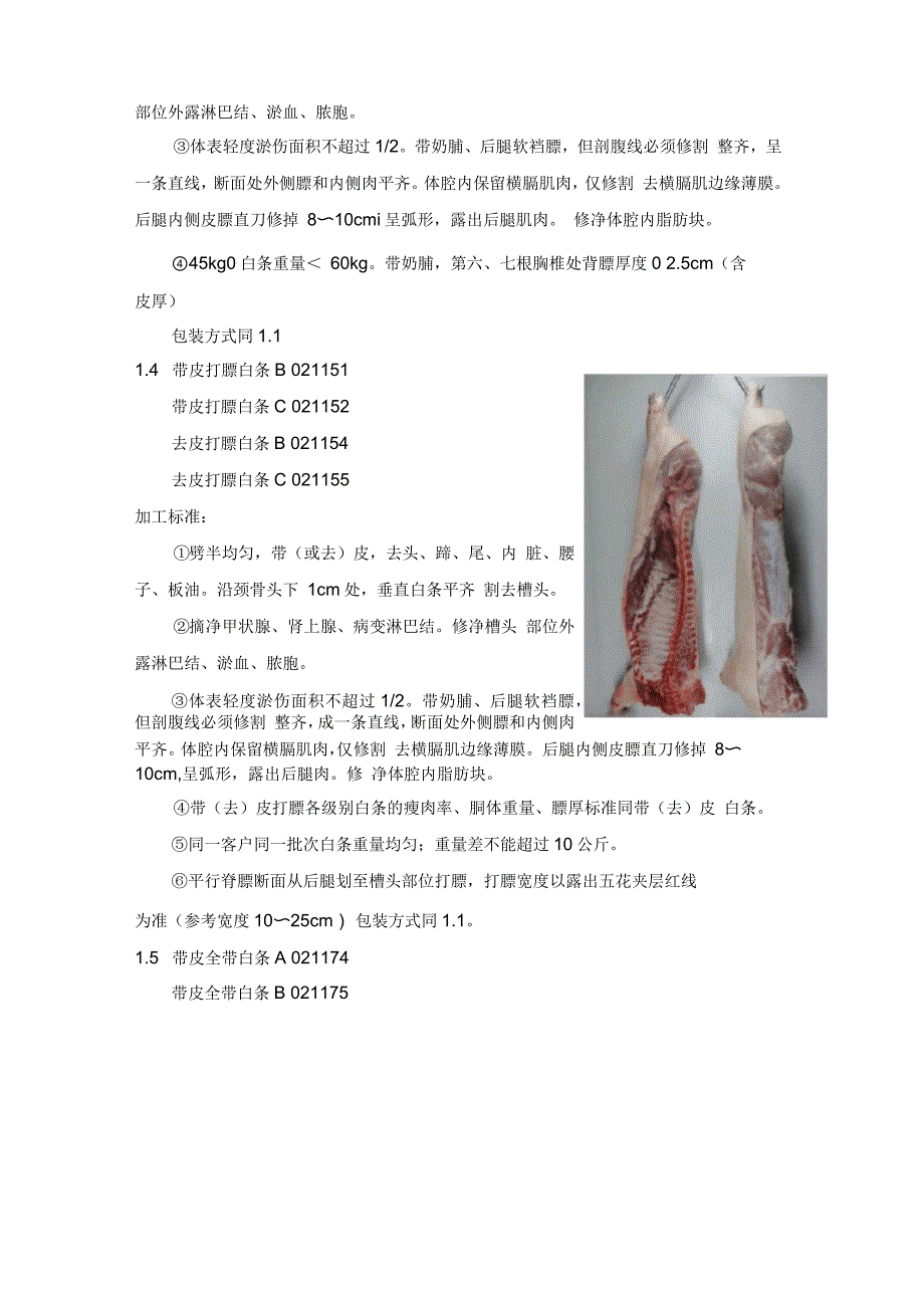 双汇白条加工标准_第4页