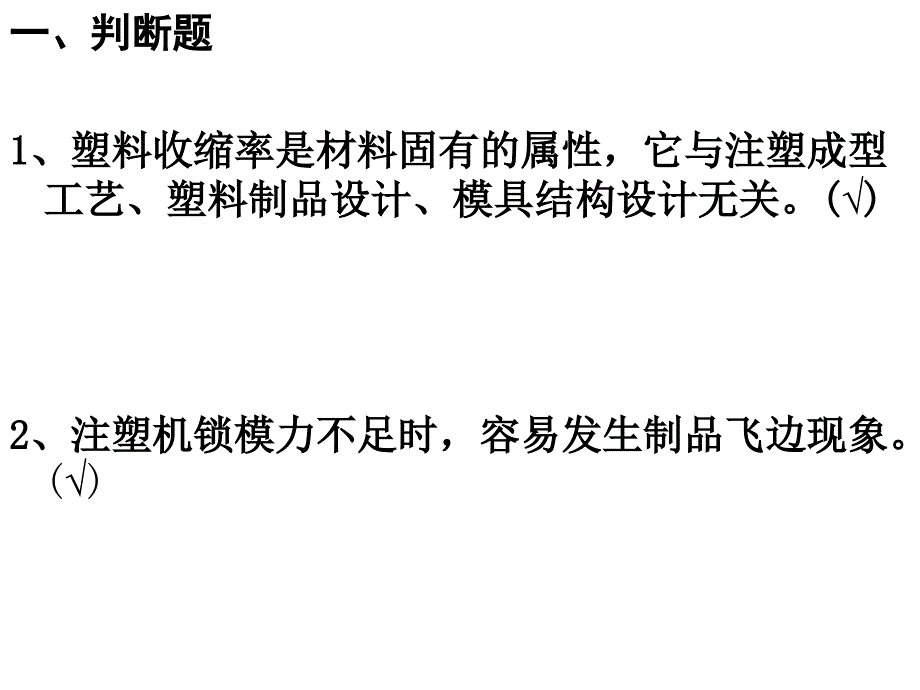 模具考证答案剖析课件_第2页