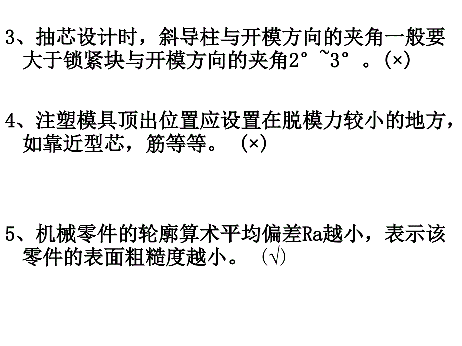 模具考证答案剖析课件_第3页