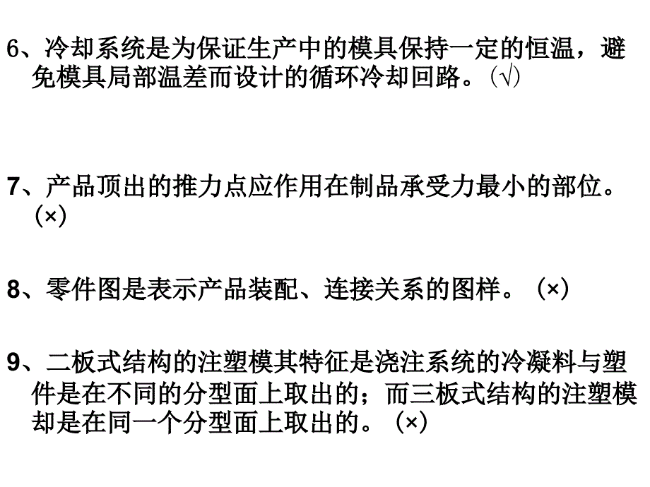 模具考证答案剖析课件_第4页