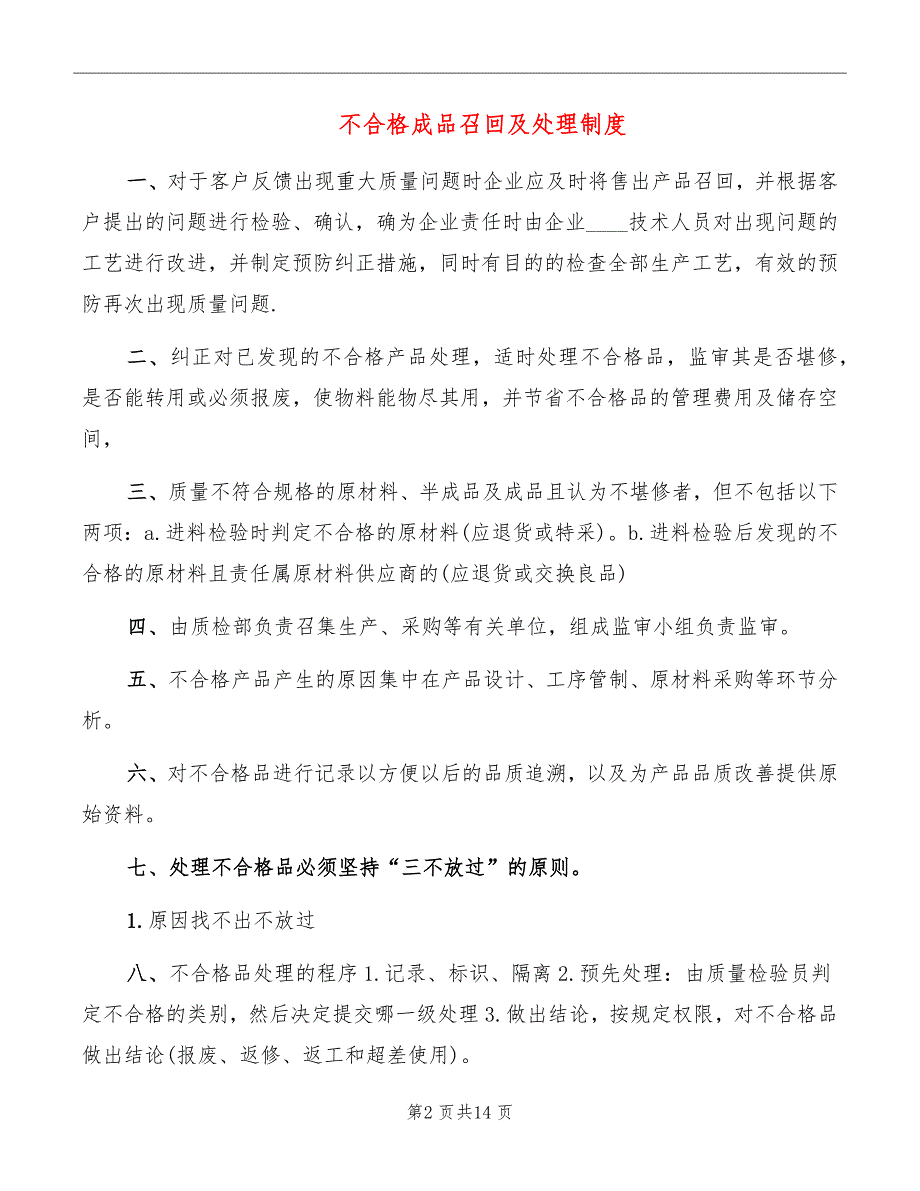 不合格成品召回及处理制度_第2页