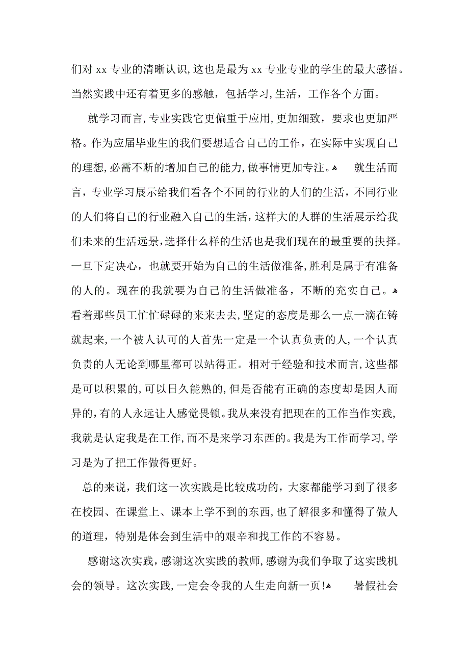 暑假社会实践心得体会集锦八篇_第3页