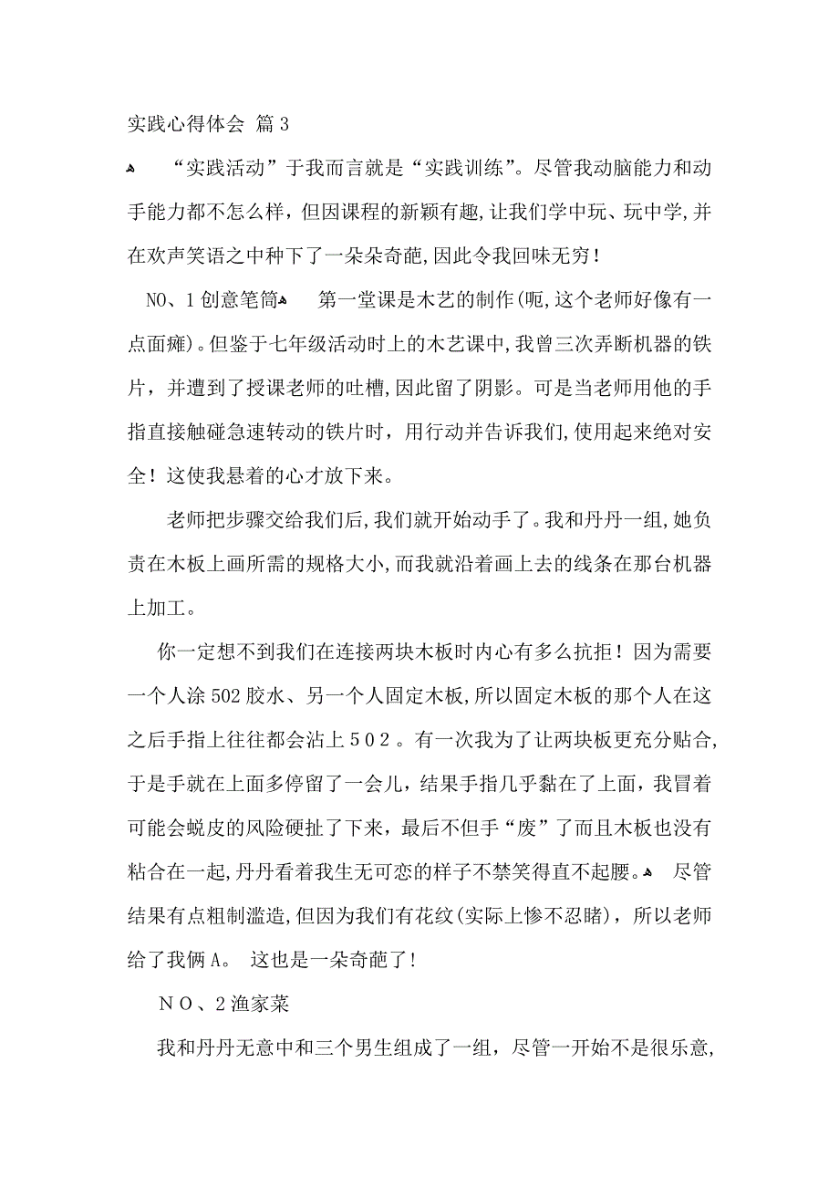 暑假社会实践心得体会集锦八篇_第4页