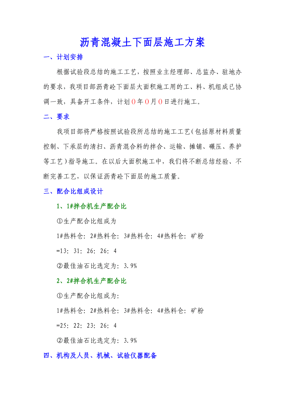 新《施工组织设计》沥青砼下面层施工方案_第1页