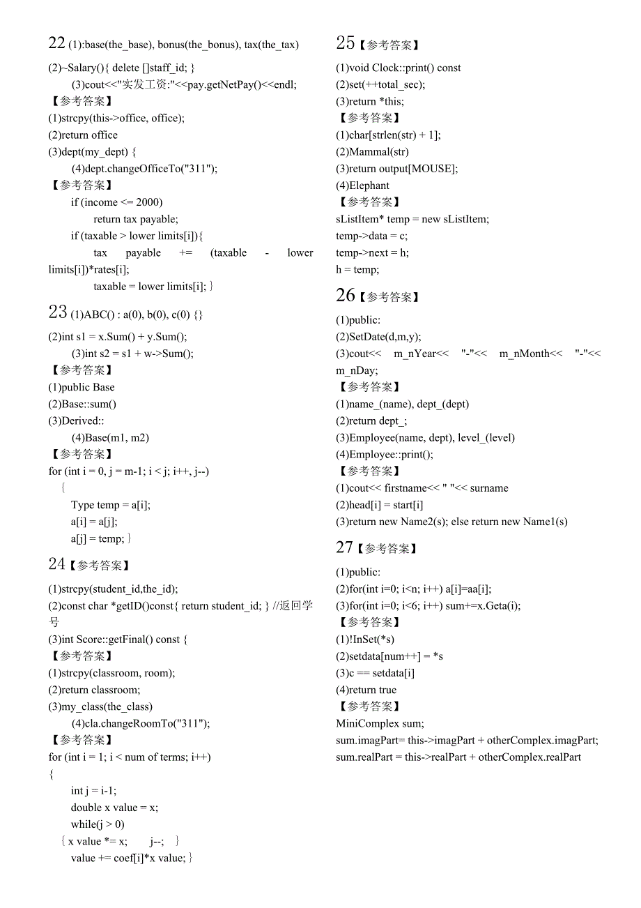 (精品)C++机试答案_第3页