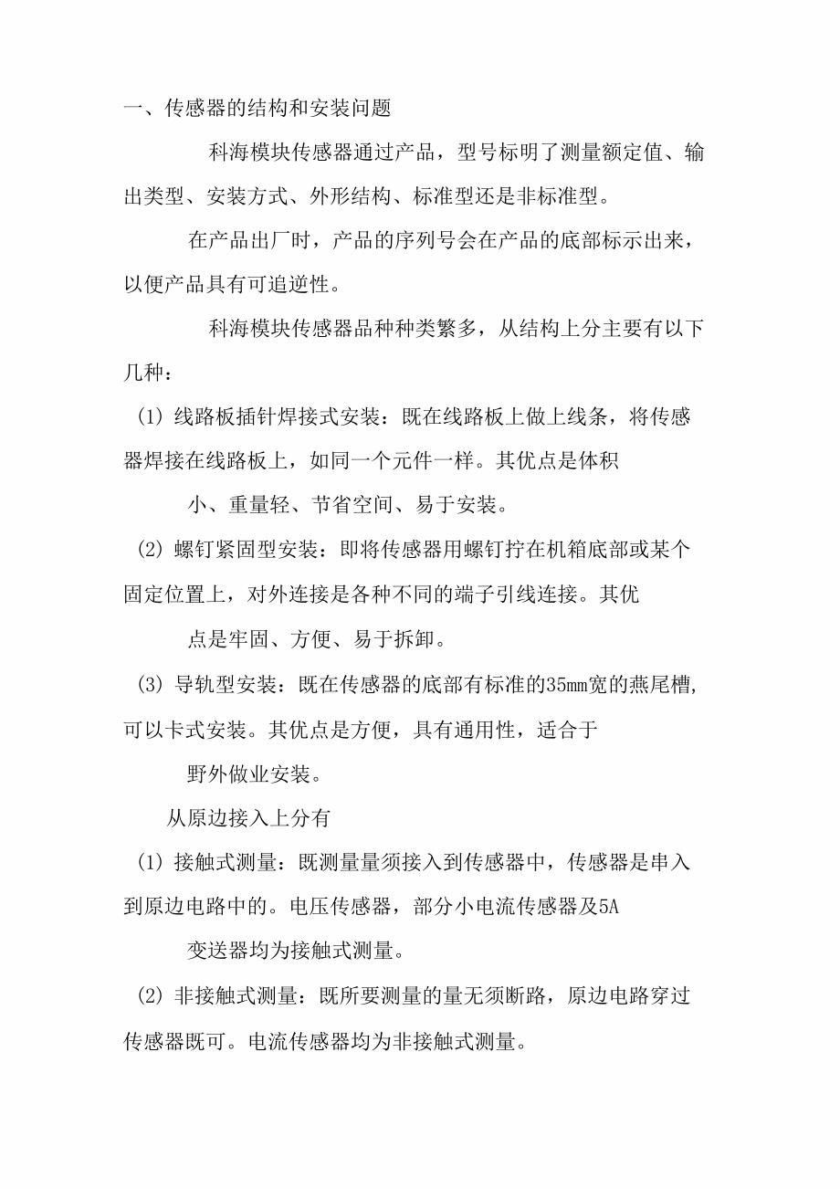 电压电流传感器使用指南_第1页