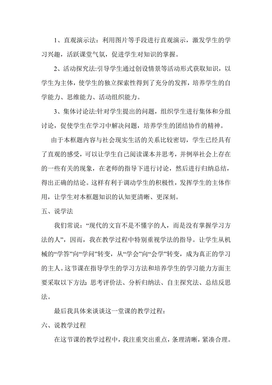 思想品德课说课稿模板.doc_第3页