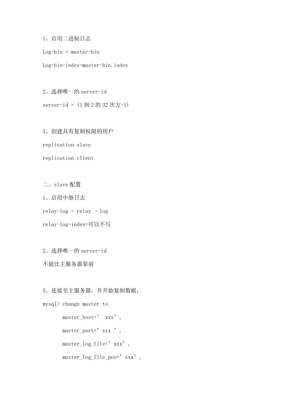 MySQL主从复制读写分离配置教程_第2页
