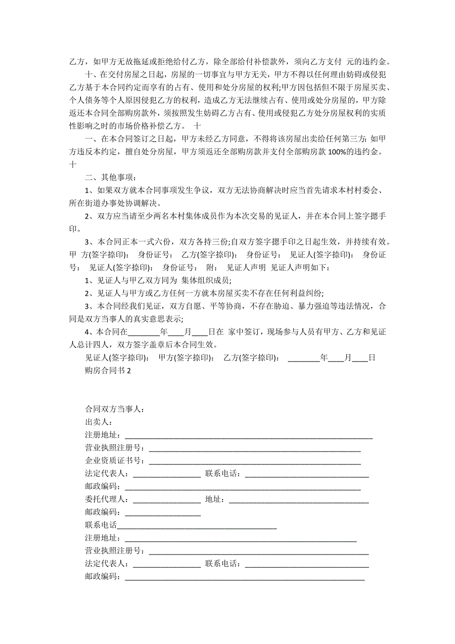 购房合同书模板 购房合同范本标准版大全_第2页