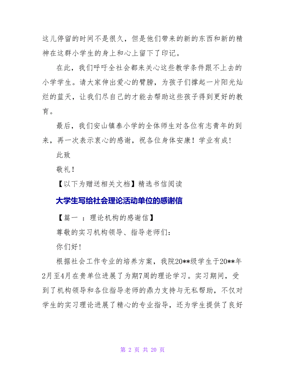 写给社会实践活动单位的感谢信.doc_第2页