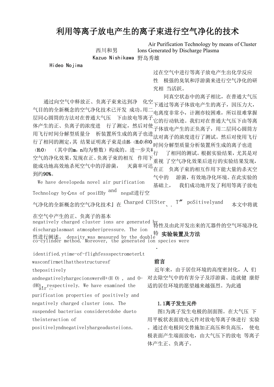 等离子净化技术1_第1页