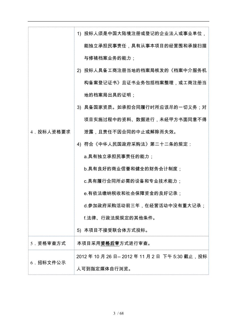 某公司采购公开招标方式_第4页