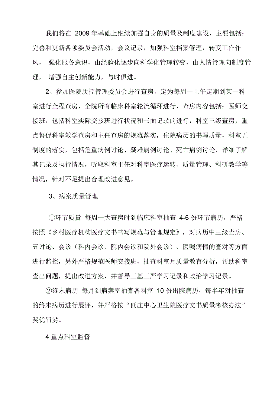 医务科目标管理_第2页