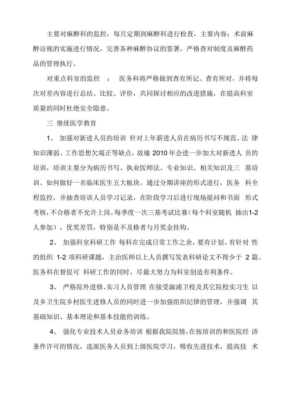 医务科目标管理_第3页