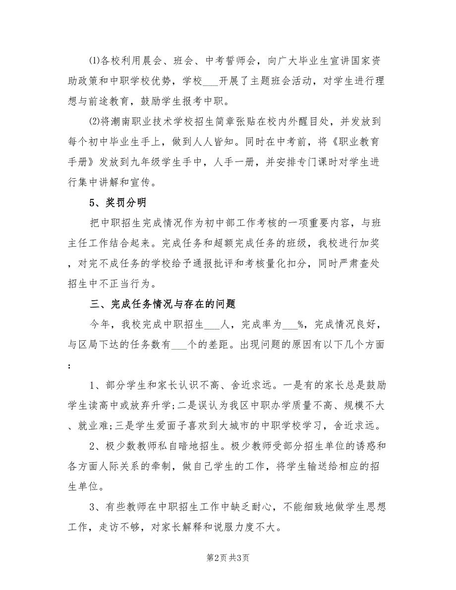 2022年中职招生年终个人工作总结_第2页