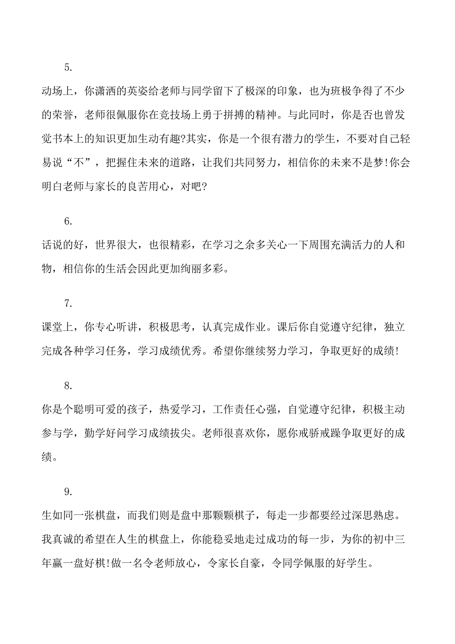 一年级寒假老师评语_第2页