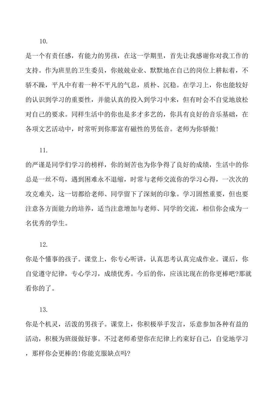 一年级寒假老师评语_第3页