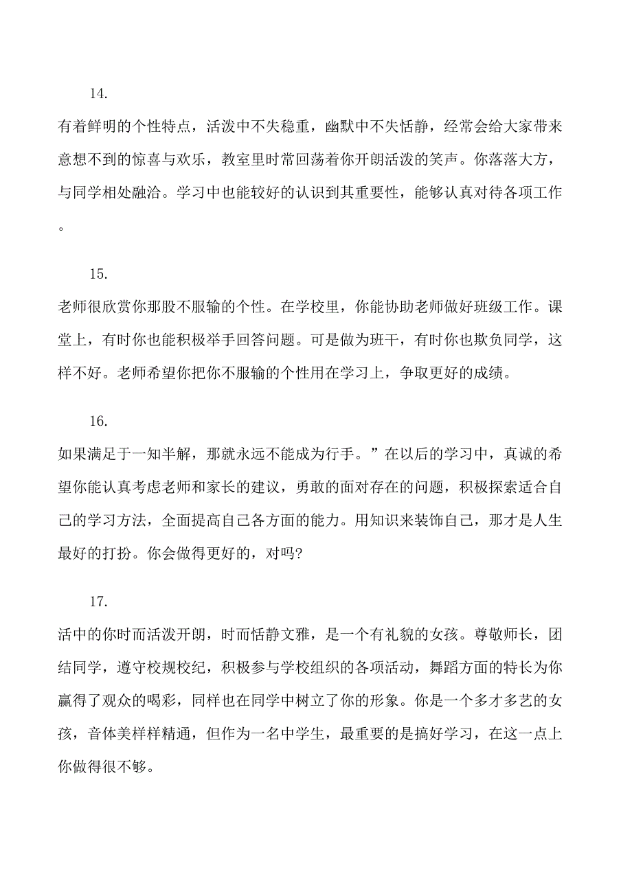 一年级寒假老师评语_第4页