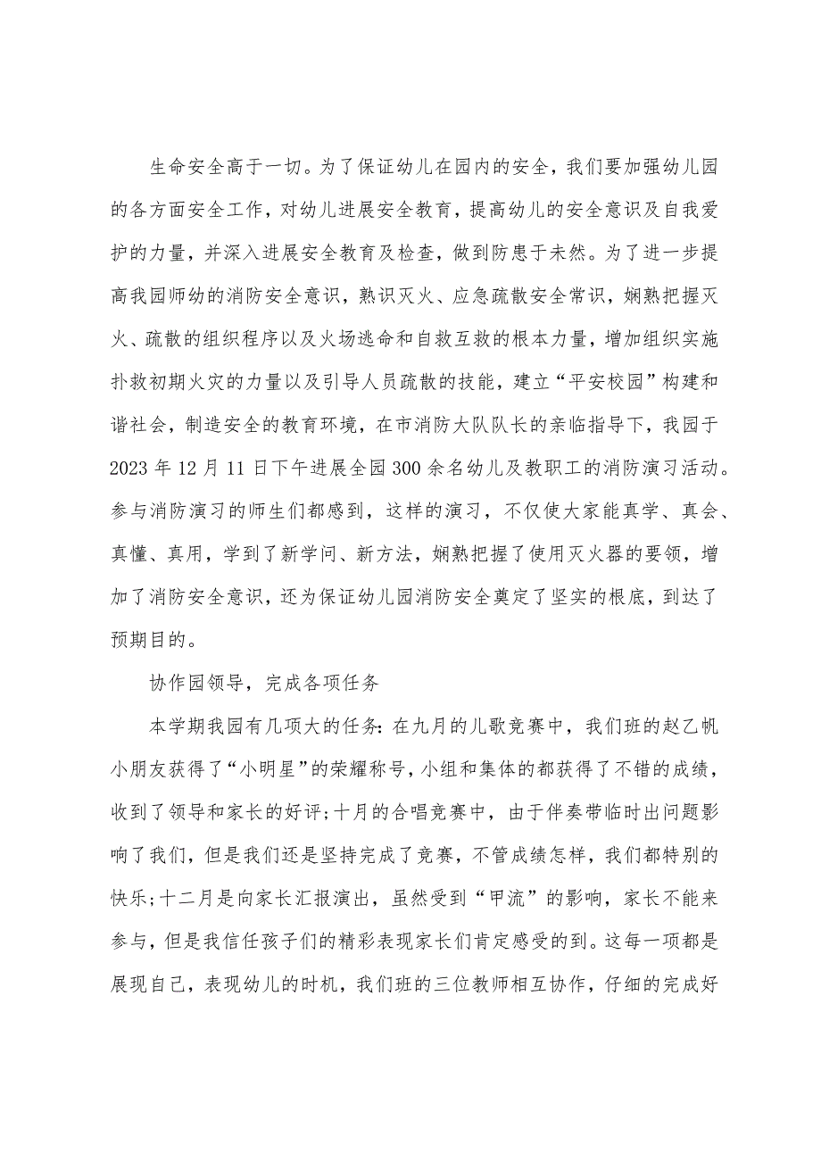 幼儿园教师个人工作总结通用范本.docx_第2页