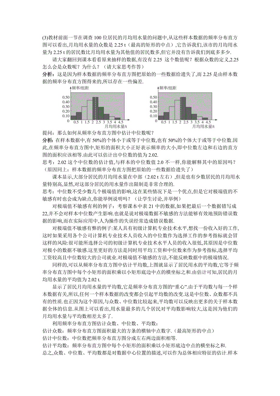 教案《用样本的数字特征估计总体》（教育精品）_第2页