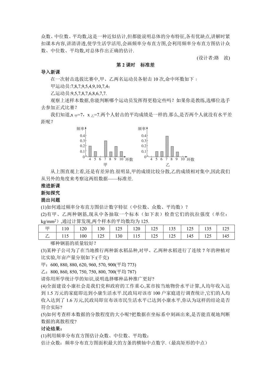 教案《用样本的数字特征估计总体》（教育精品）_第5页